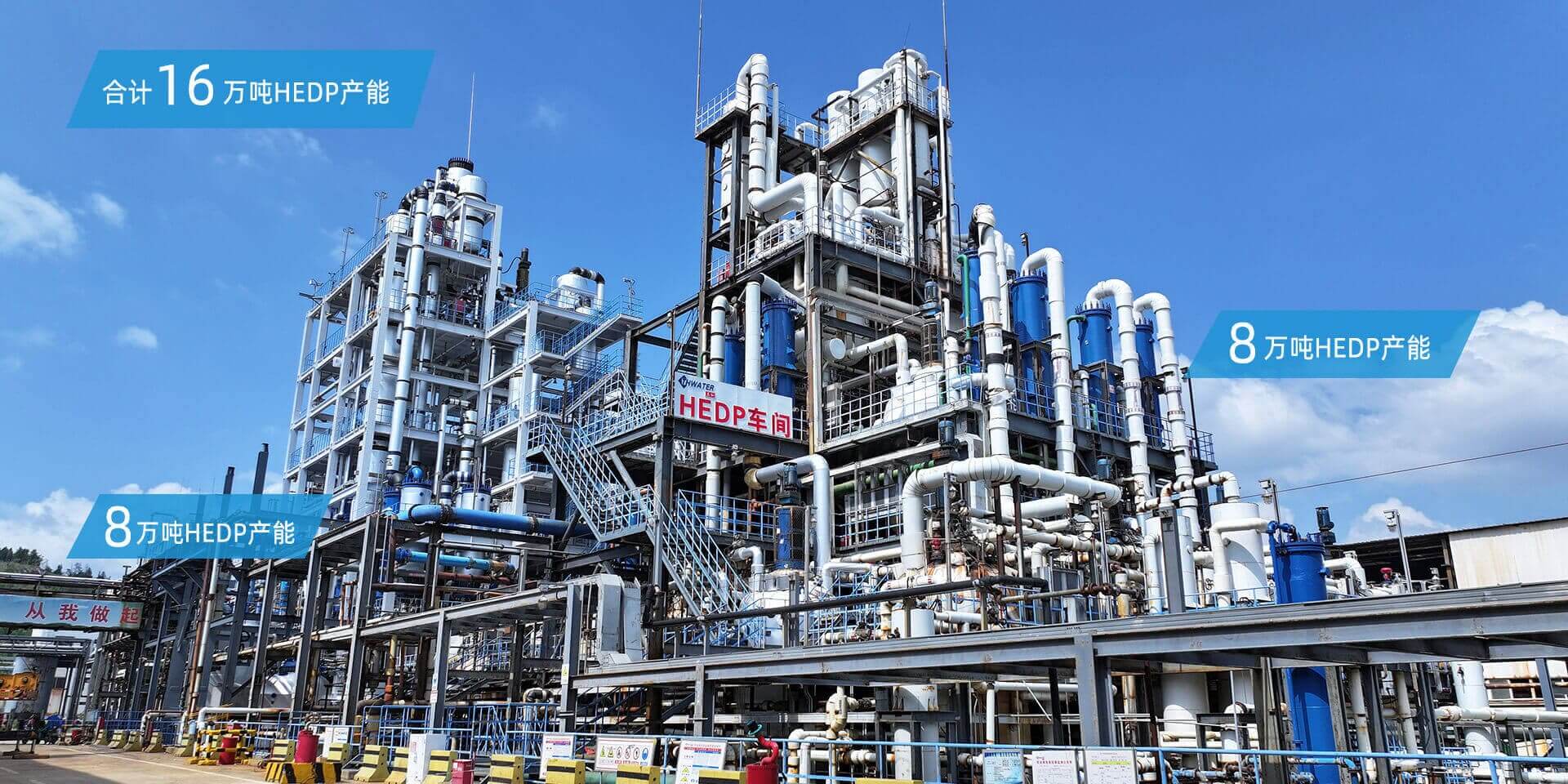 hedp车间