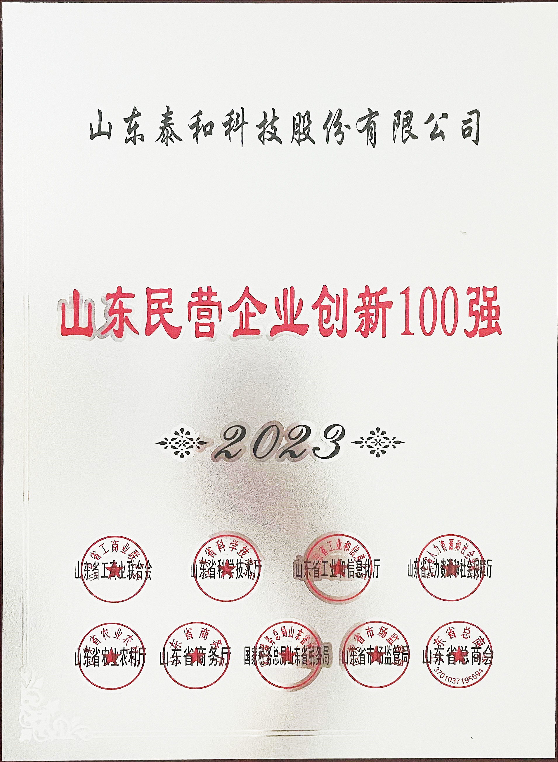 milan米兰体育（中国区）体育官方网站科技入选2023年山东民营企业创新100强